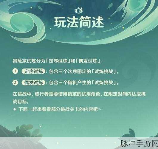原神冒险家试炼进阶篇，定序试炼其四全面攻略