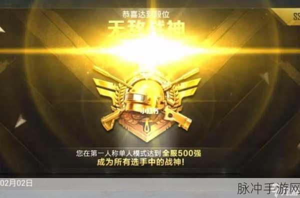 和平精英段位等级全解析，攀登荣耀之巅的必经之路