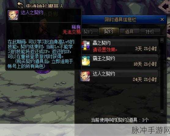 DNF手游达人契约深度解析，技能提升与获取攻略