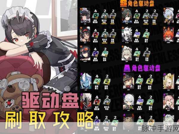 绝区零苍角驱动盘搭配全攻略