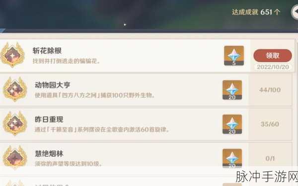 原神斩花除根成就深度攻略，解锁隐藏成就的秘诀