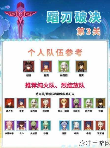 原神蹈刃破决活动玩法全解析，挑战自我，突破极限