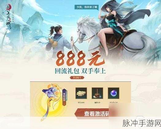 新笑傲江湖手游坐骑获取方式全攻略