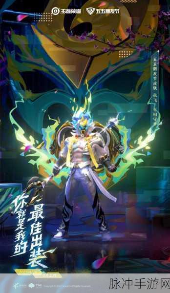 王者荣耀张飞百相守梦新皮肤上线时间揭秘——五五朋友节限定皮肤详解