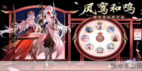 王者荣耀凤鸾和鸣抽奖活动，深入解析保底机制与策略