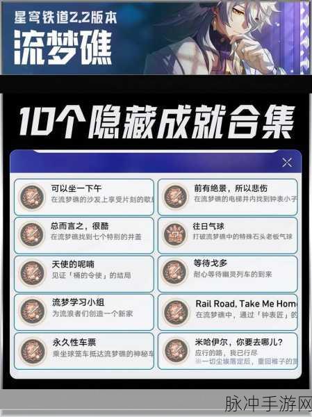 详解崩坏星穹铁道不存在的记忆成就获取攻略