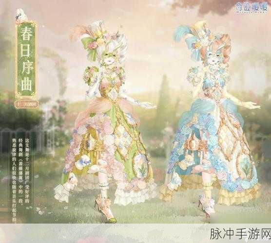 奇迹暖暖倾心回忆春与花恋，时尚之巅的搭配攻略