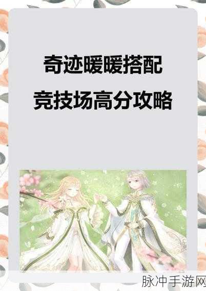 奇迹暖暖倾心回忆春与花恋，时尚之巅的搭配攻略