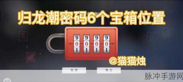 归龙潮手游中浦区宝箱位置全攻略