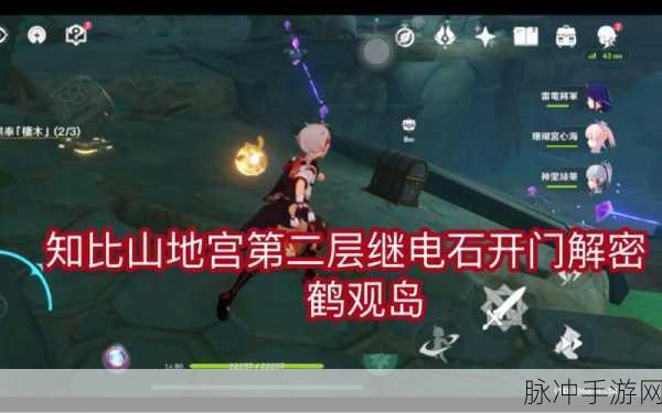 原神踏鞴砂山继电石解谜全指南
