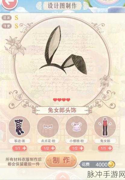奇迹暖暖金兔绒用途全解析