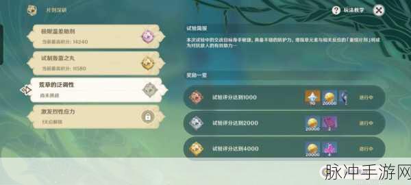 原神片剂深研活动玩法介绍与隐藏奖励全攻略汇总