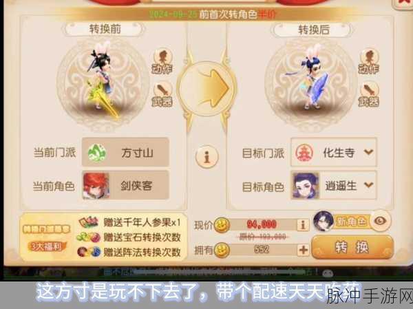 梦幻西游手游方寸加点全攻略，精准定位，打造全能辅助