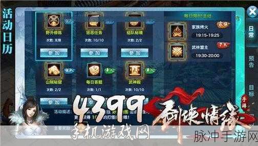 剑侠情缘手游神秘集字活动奖励全面详解