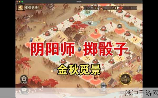阴阳师寻迹骰获取全攻略，助你畅玩不停