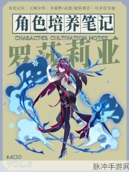 原神罗莎莉亚完美养成秘籍
