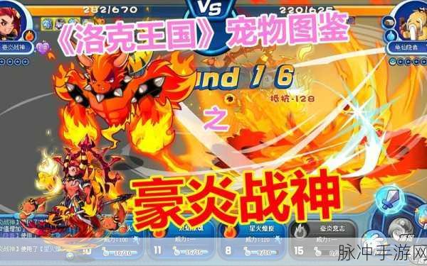 洛克王国火神超进化全攻略，解锁烈火战神的秘密