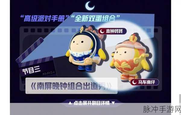 蛋仔派对午夜魅影赛季，解锁隐藏皮肤的终极秘籍