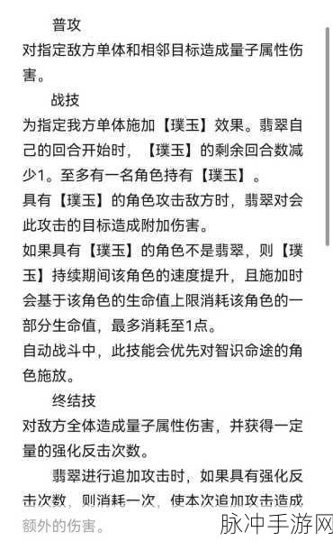 星穹铁道翡翠角色深度解析，C位还是辅助？