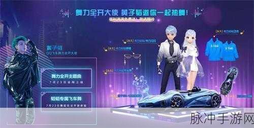 QQ 飞车手游舞力全开畅玩秘籍，玩法全解析