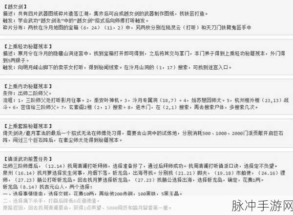烟雨江湖冷月新支线攻略详解，解锁全新装备与挑战