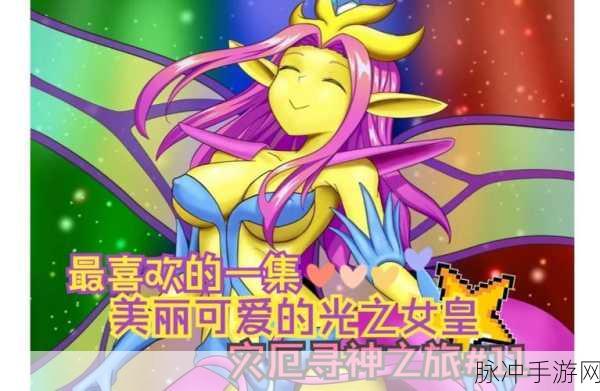 泰拉瑞亚光之女皇全攻略，召唤方法与挑战详解