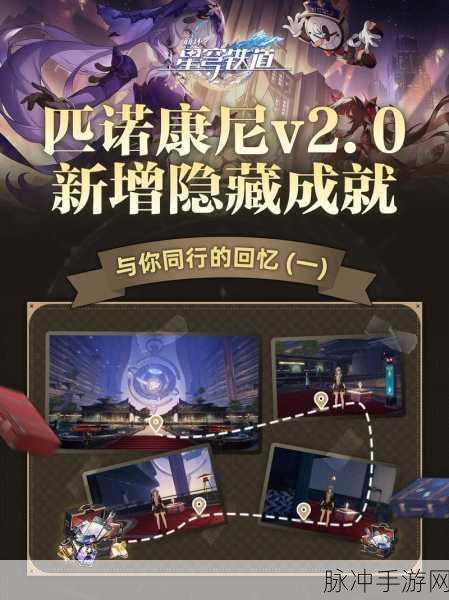 崩坏星穹铁道亦师亦友任务隐藏成就全攻略
