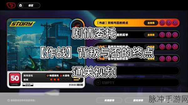 绝区零深度攻略，背叛与否的终点小卡格车位置全揭秘