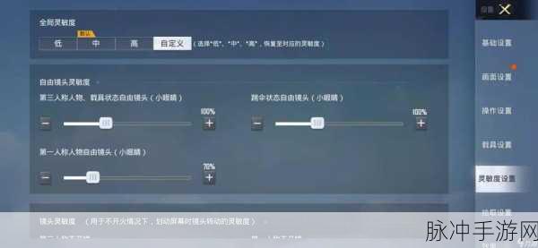 和平精英，灵敏度设置秘籍 压枪稳如泰山