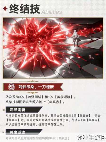 崩坏星穹铁道黄泉技能全面解析与攻略