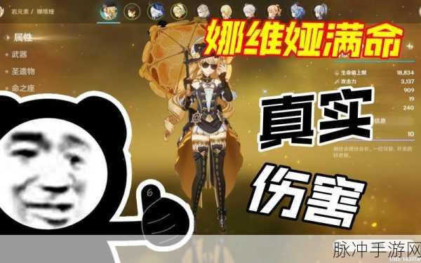 原神娜维娅命座全解析，命之座效果深度介绍