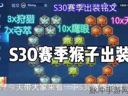 王者荣耀猴子出装铭文超强攻略指南