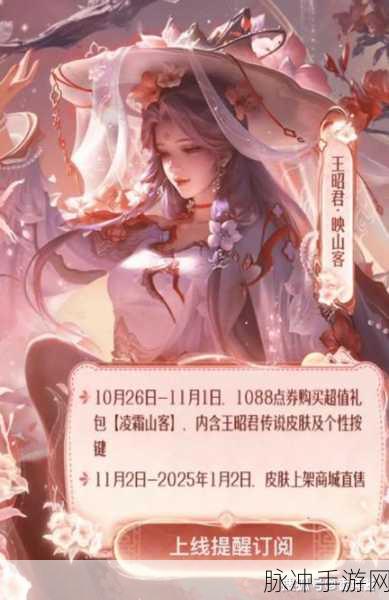 王者荣耀王昭君映山客皮肤价格全解析