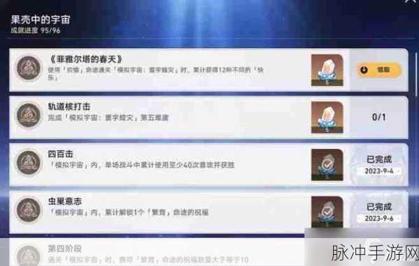 崩坏星穹铁道，解锁咆哮灵柩成就与完美装备强化秘籍