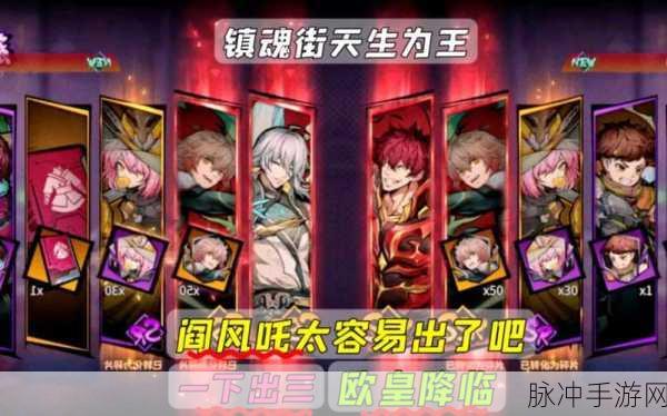 镇魂街，天生为王新春阎风吒 踏血凌风称霸战场