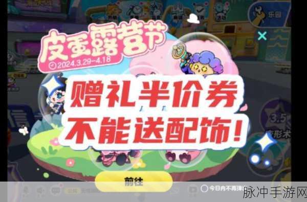 蛋仔派对魔法赠礼全面获取攻略