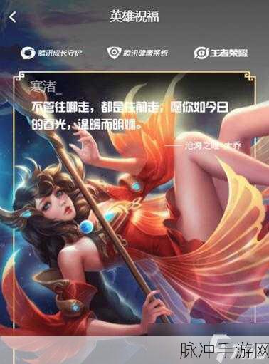 王者荣耀成年礼包领取全攻略，解锁专属英雄祝福