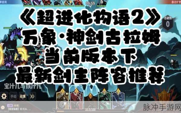 超进化物语阵容搭配推荐及各流派深度分析