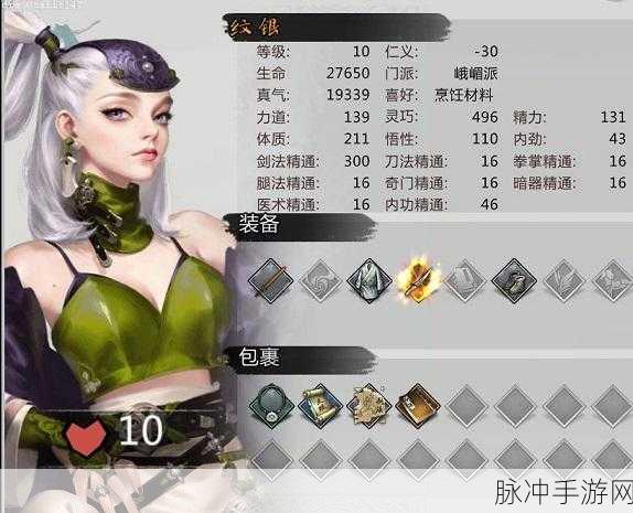 我的侠客纹银情缘任务全攻略