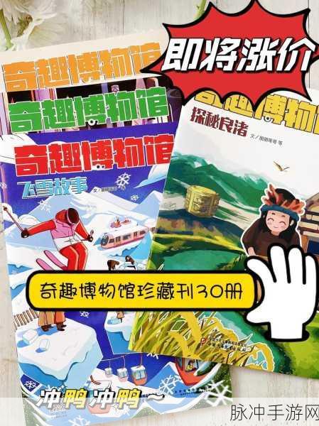 奇趣博物馆航海图获取全攻略，解锁航海探险的钥匙