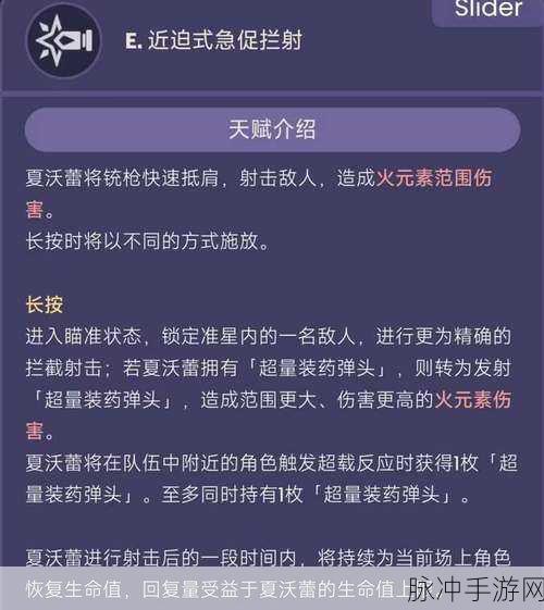 原神夏沃蕾星级探秘与全方位解析