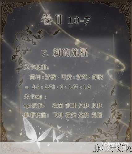 奇迹暖暖倾心回忆通关攻略，解锁高分搭配秘籍