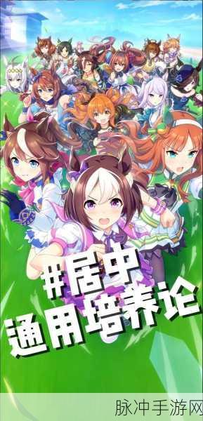闪耀优俊少女黄金城的完美培养秘籍