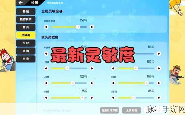 香肠派对压枪超稳灵敏度设置全攻略