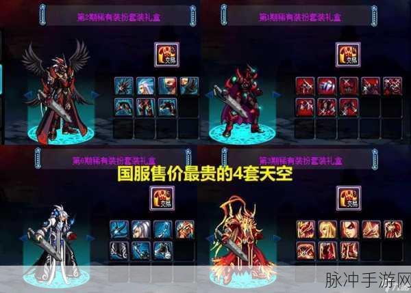 DNF手游天空套大全，1到14全职业外观深度分享