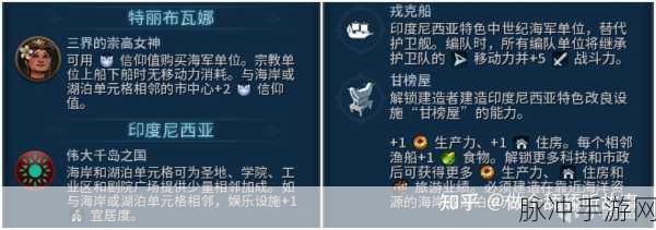 文明6印度尼西亚文明详细攻略一览