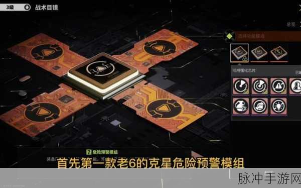 萤火突击战术目镜芯片安装难题全解析