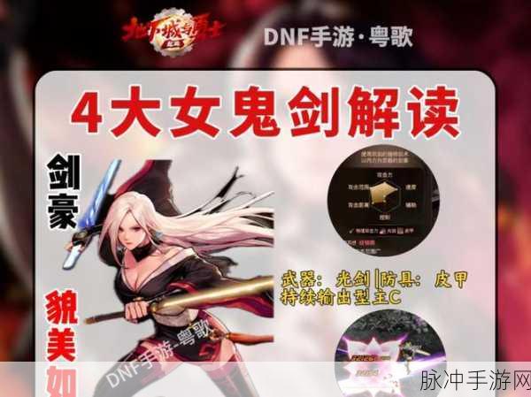 DNF手游攻略，全面解析女鬼剑士的剑刃碎片获取方法