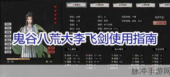 鬼谷八荒大李飞剑效果详解及升级后效果图一览