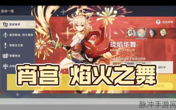 原神宵宫技能深度解析，实机演示效果全览